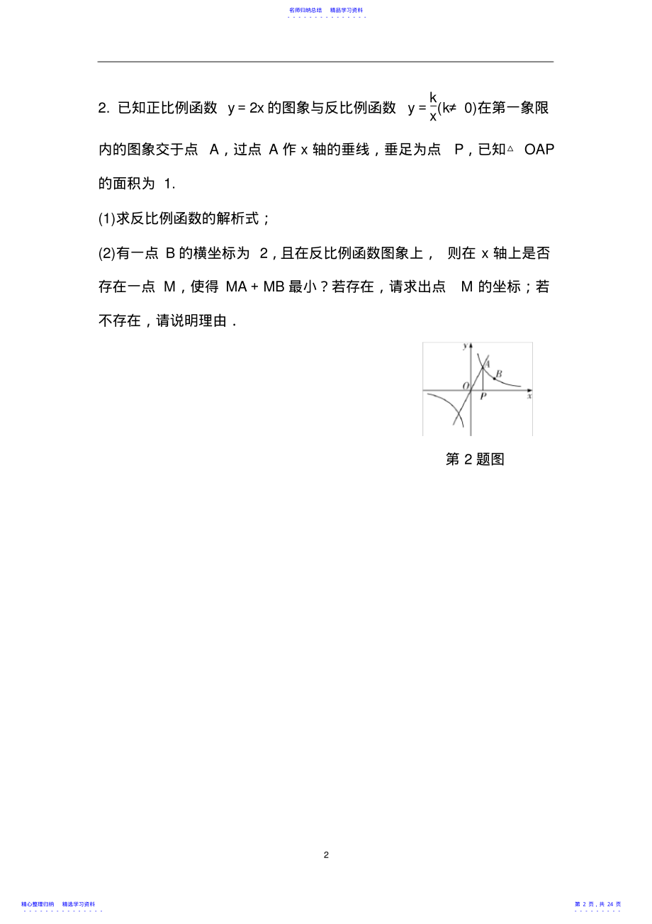 2022年【人教版】2021年中考数学：题型反比例函数与一次函数综合题 .pdf_第2页