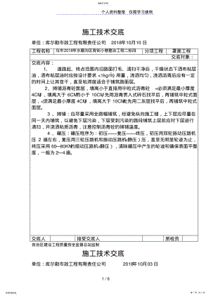 2022年某小巷整治罩面工程施工技术交底 .pdf