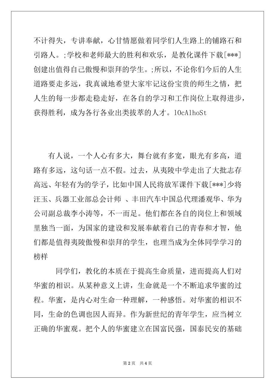 2022年校长在2022届高中毕业典礼上的讲话.docx_第2页