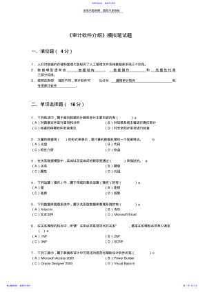 2022年《计算机审计》模拟试题及答案 .pdf