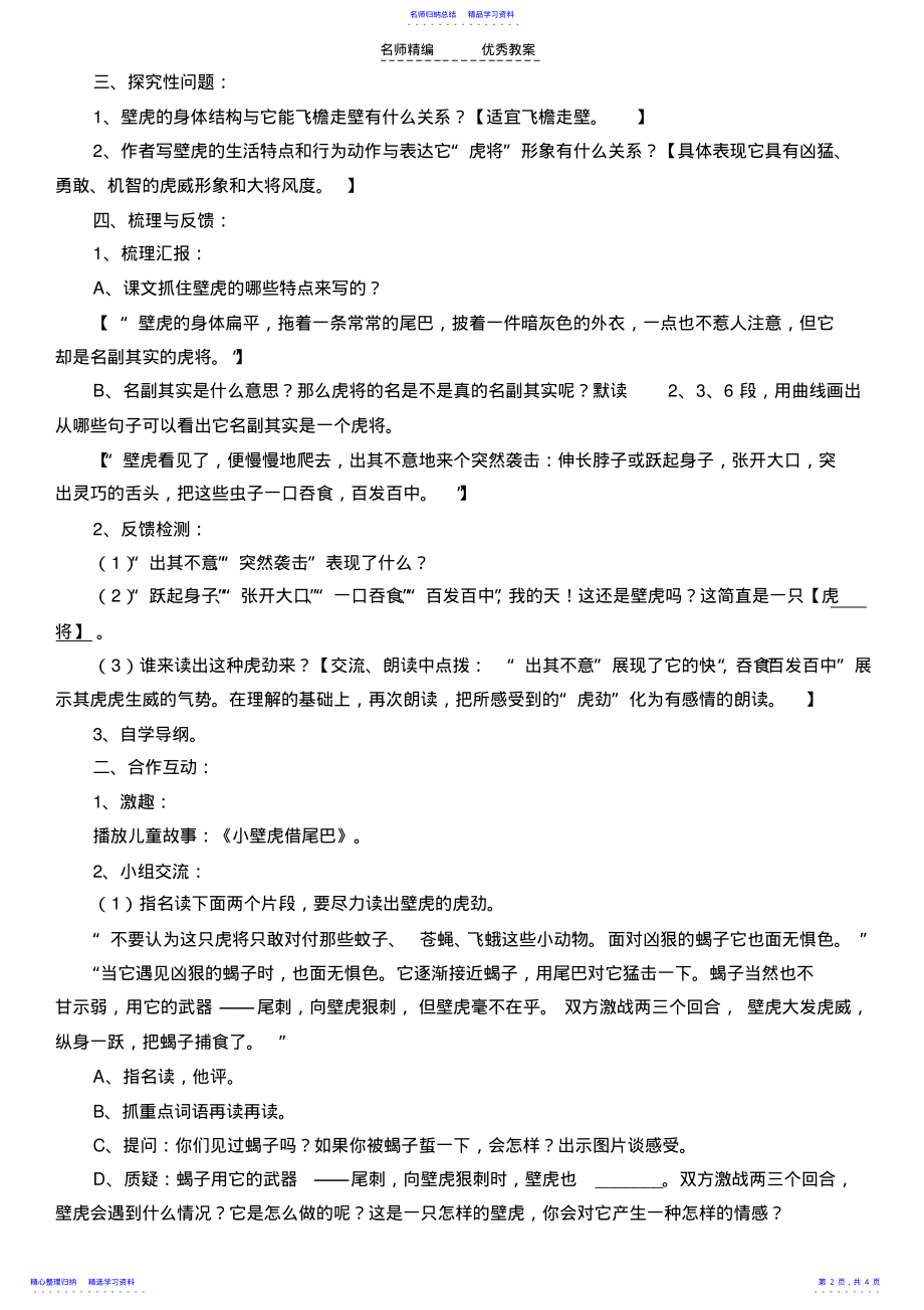 2022年《飞檐走壁的虎将》导学互动教学设计 .pdf_第2页