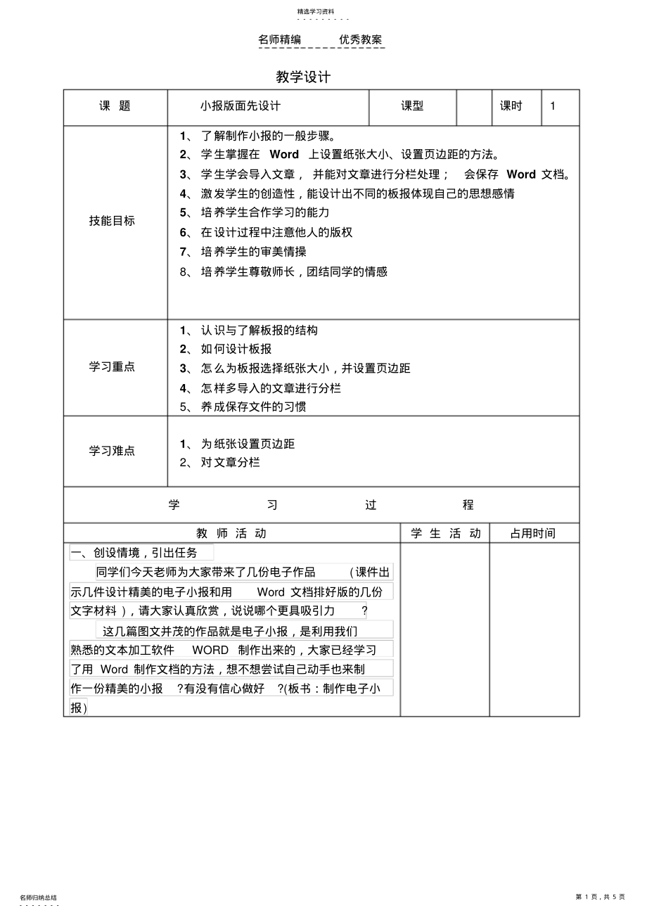 2022年板报巧设计教学设计 .pdf_第1页