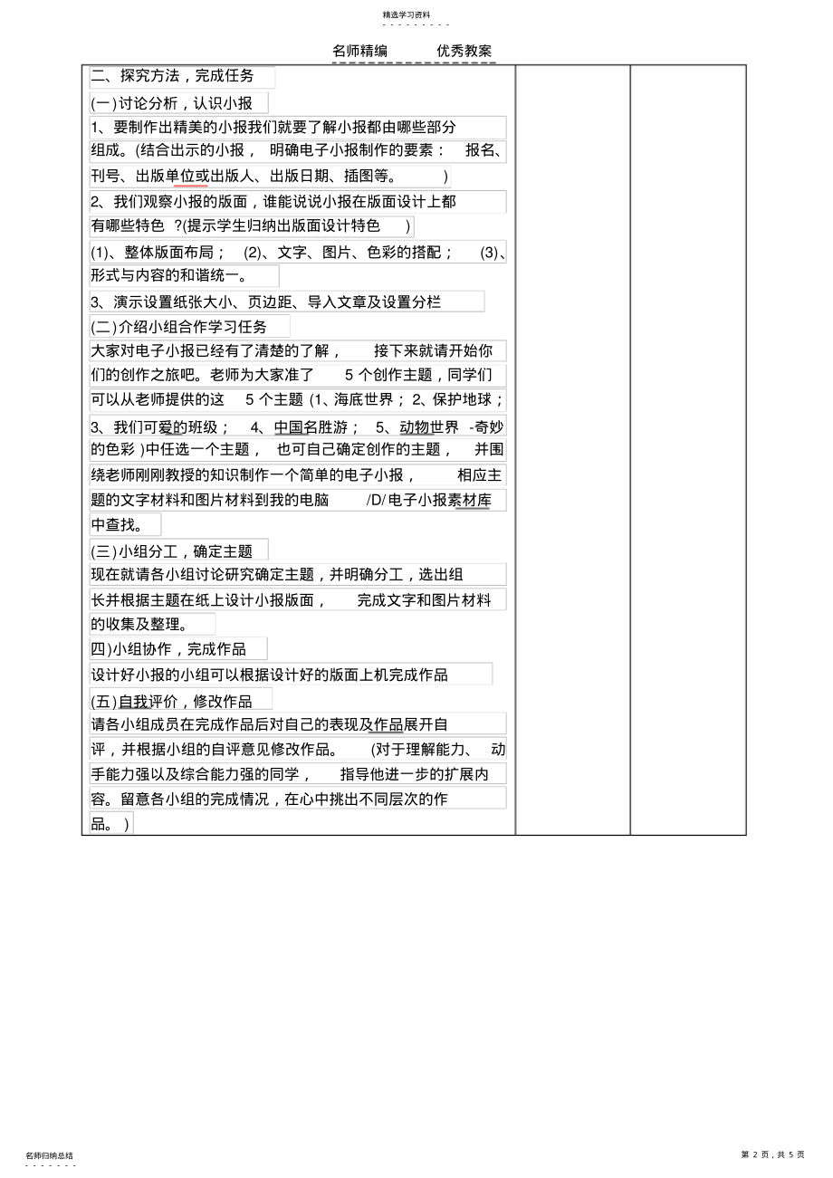 2022年板报巧设计教学设计 .pdf_第2页