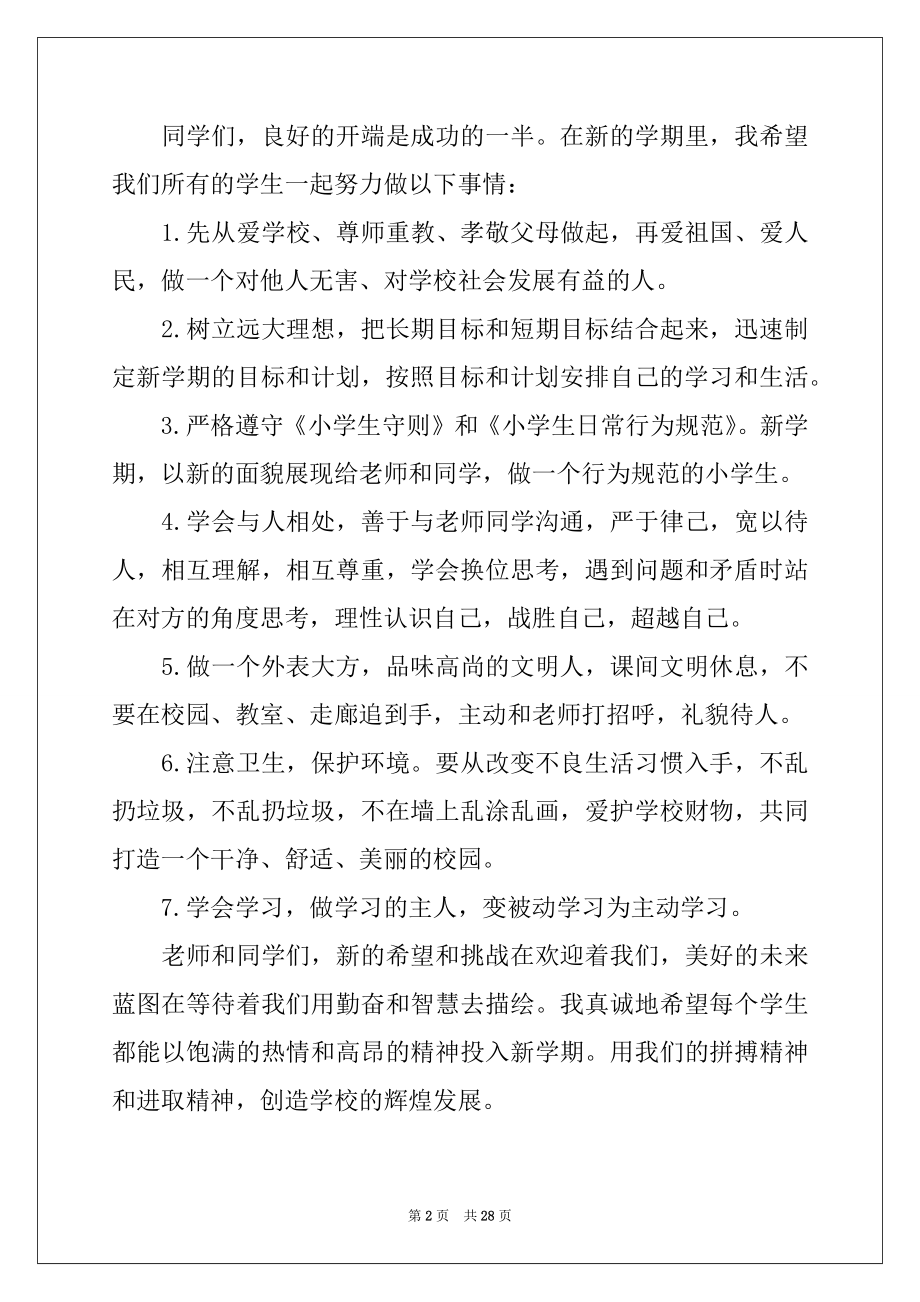 2022年开学小学生讲话稿例文.docx_第2页