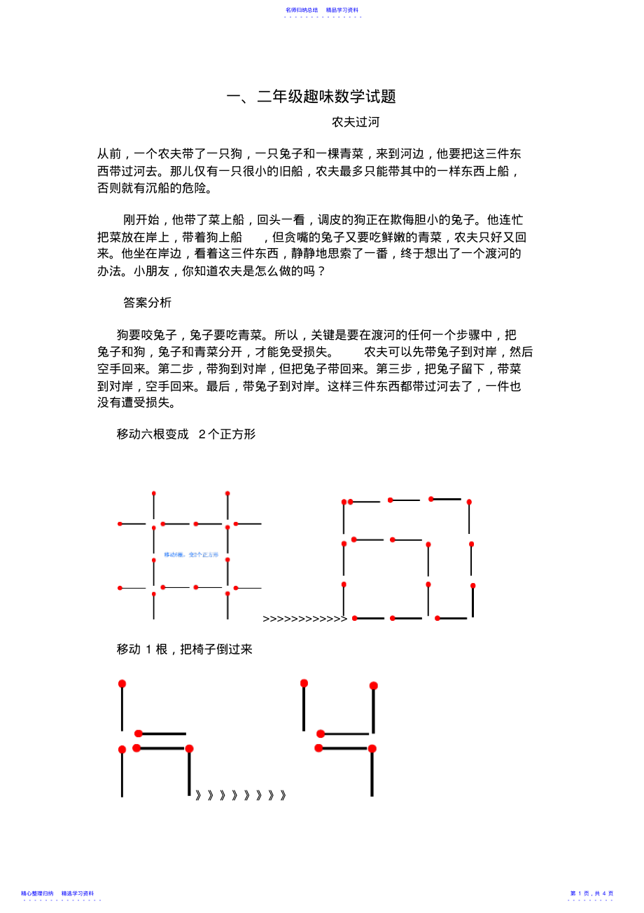 2022年一二年级趣味数学试题 .pdf_第1页