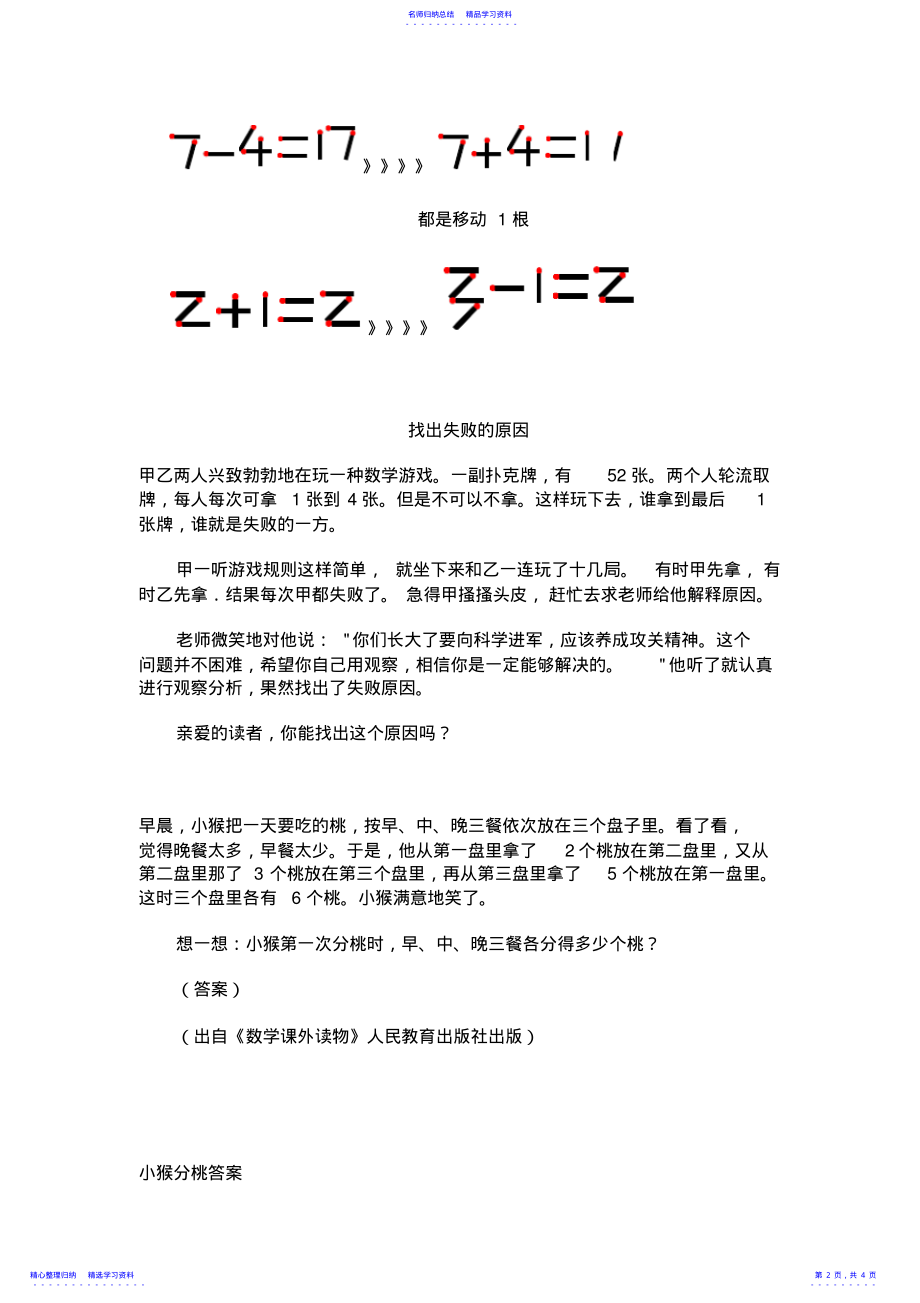 2022年一二年级趣味数学试题 .pdf_第2页