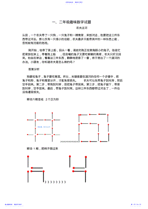 2022年一二年级趣味数学试题 .pdf