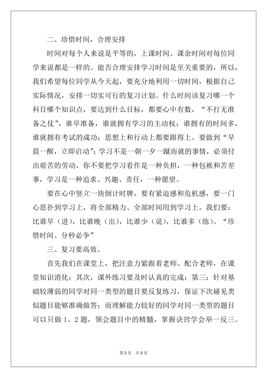 2022年教务处期末考试动员讲话稿范文.docx_第2页