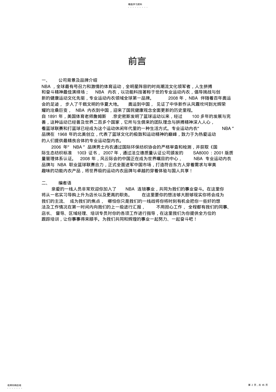 2022年某公司终端培训手册 .pdf_第2页