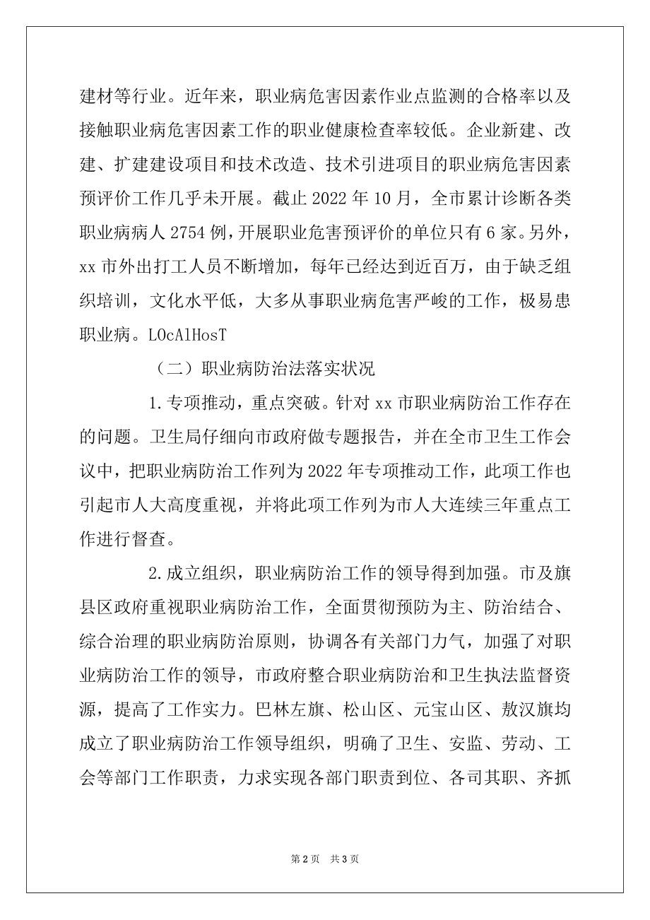 2022年市职业病防治工作调研报告.docx_第2页