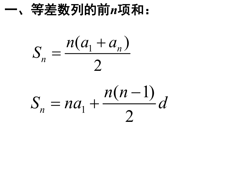 数列求和的几种常见方法ppt课件.ppt_第2页