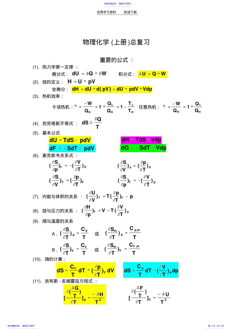 2022年《物理化学》上册总复习 .pdf_第2页