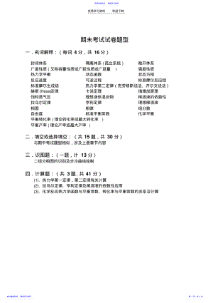 2022年《物理化学》上册总复习 .pdf