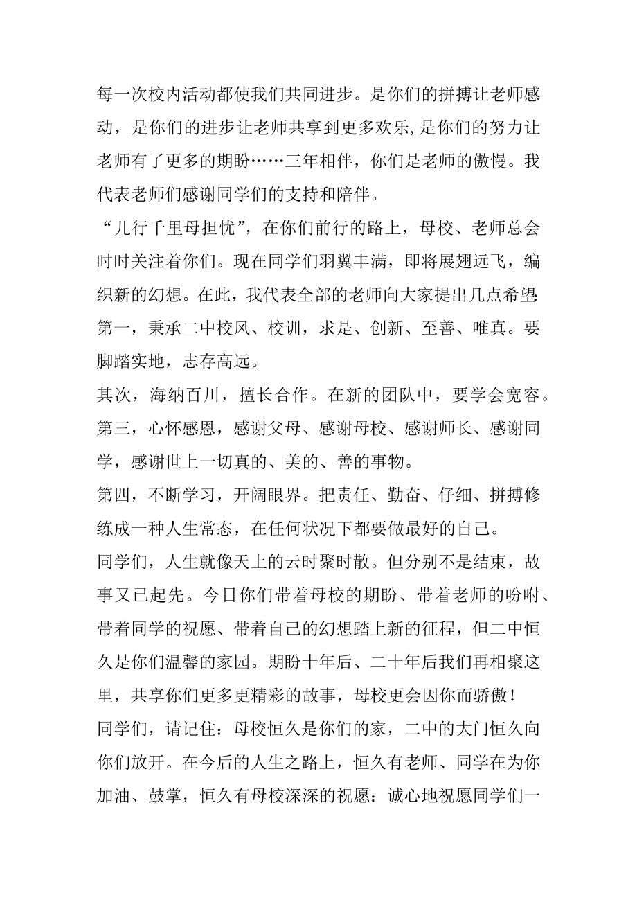 2022年教师代表在届高中学生毕业典礼上的讲话.docx_第2页