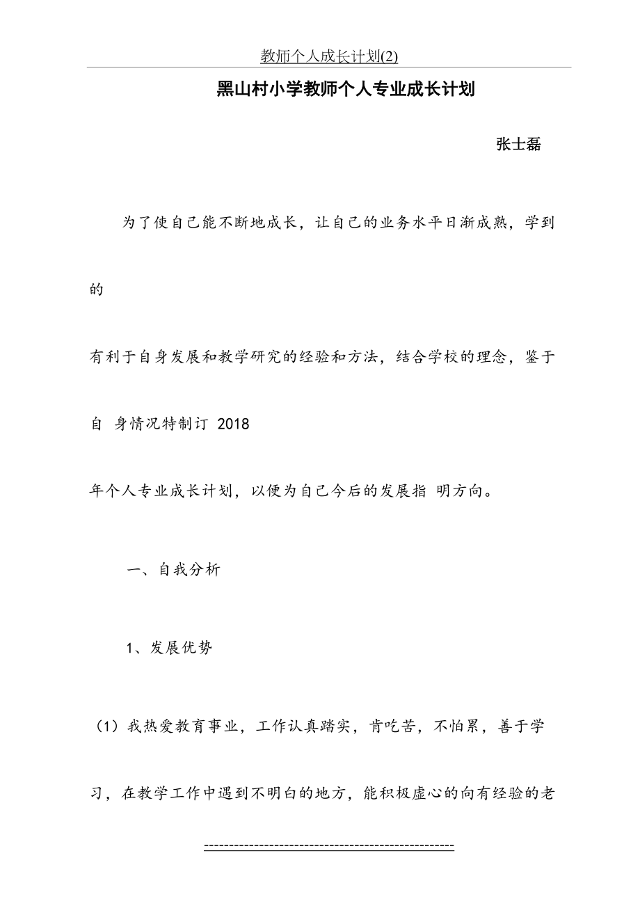 教师个人成长计划(2).doc_第2页