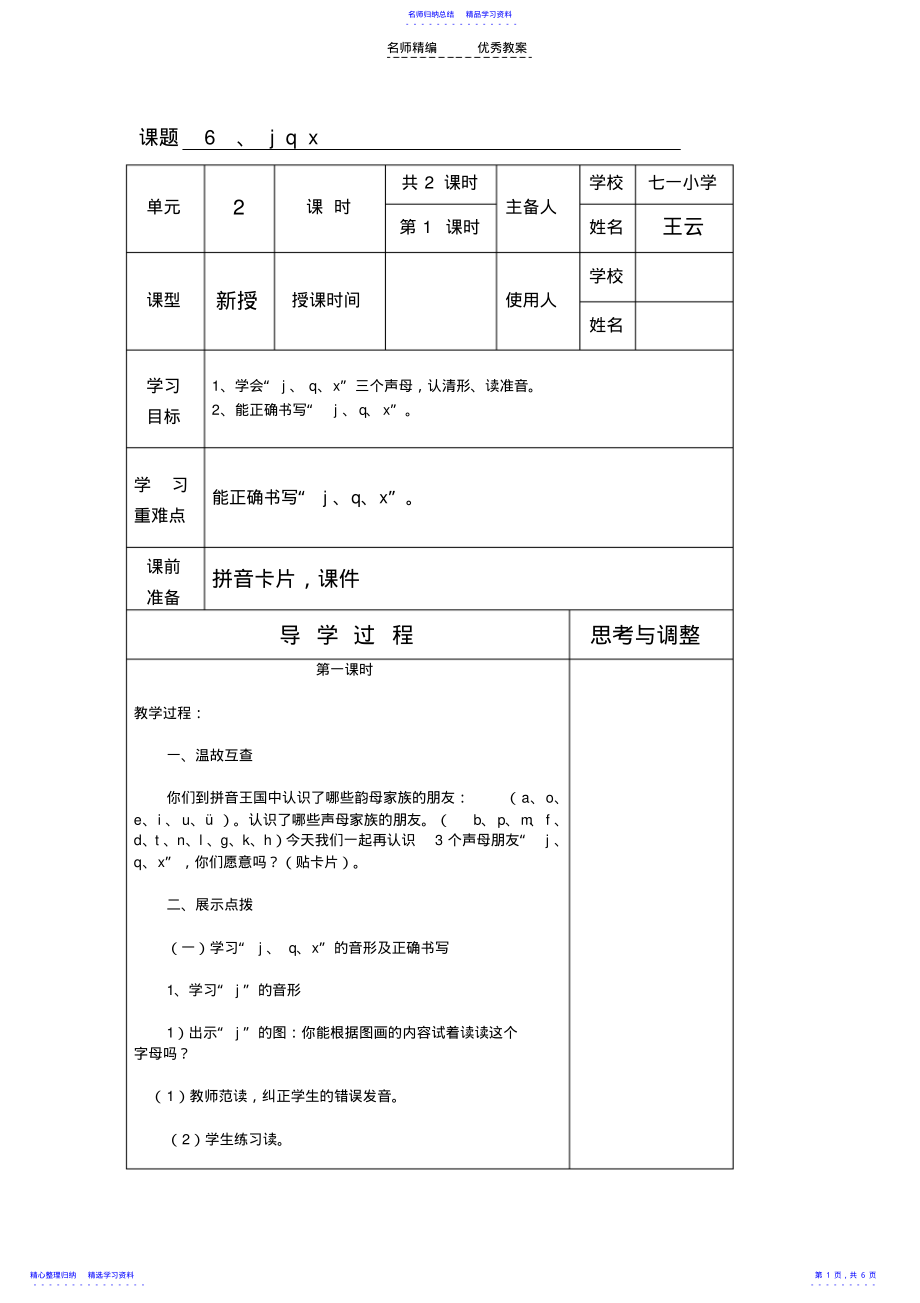 2022年一年级上学期人教版《jqx》导学案 .pdf_第1页