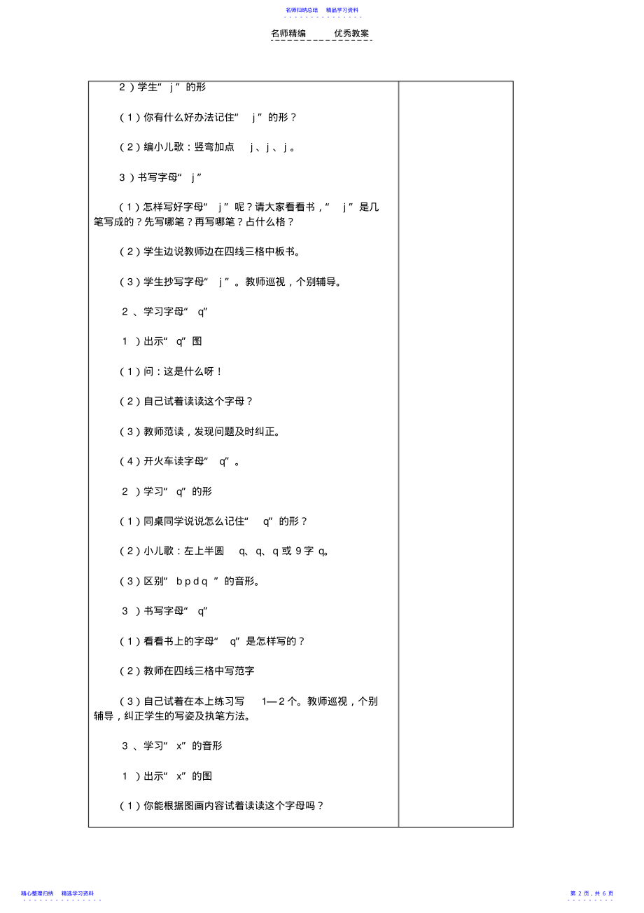 2022年一年级上学期人教版《jqx》导学案 .pdf_第2页