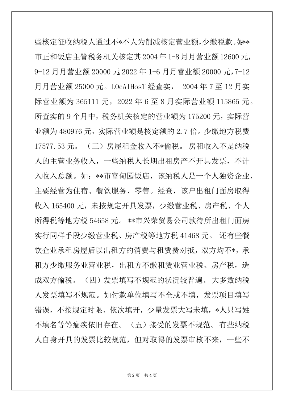 2022年市稽查局发票专项检查工作总结.docx_第2页