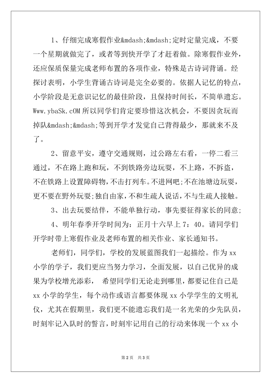 2022年小学寒假放假大会暨安全教育讲话稿.docx_第2页