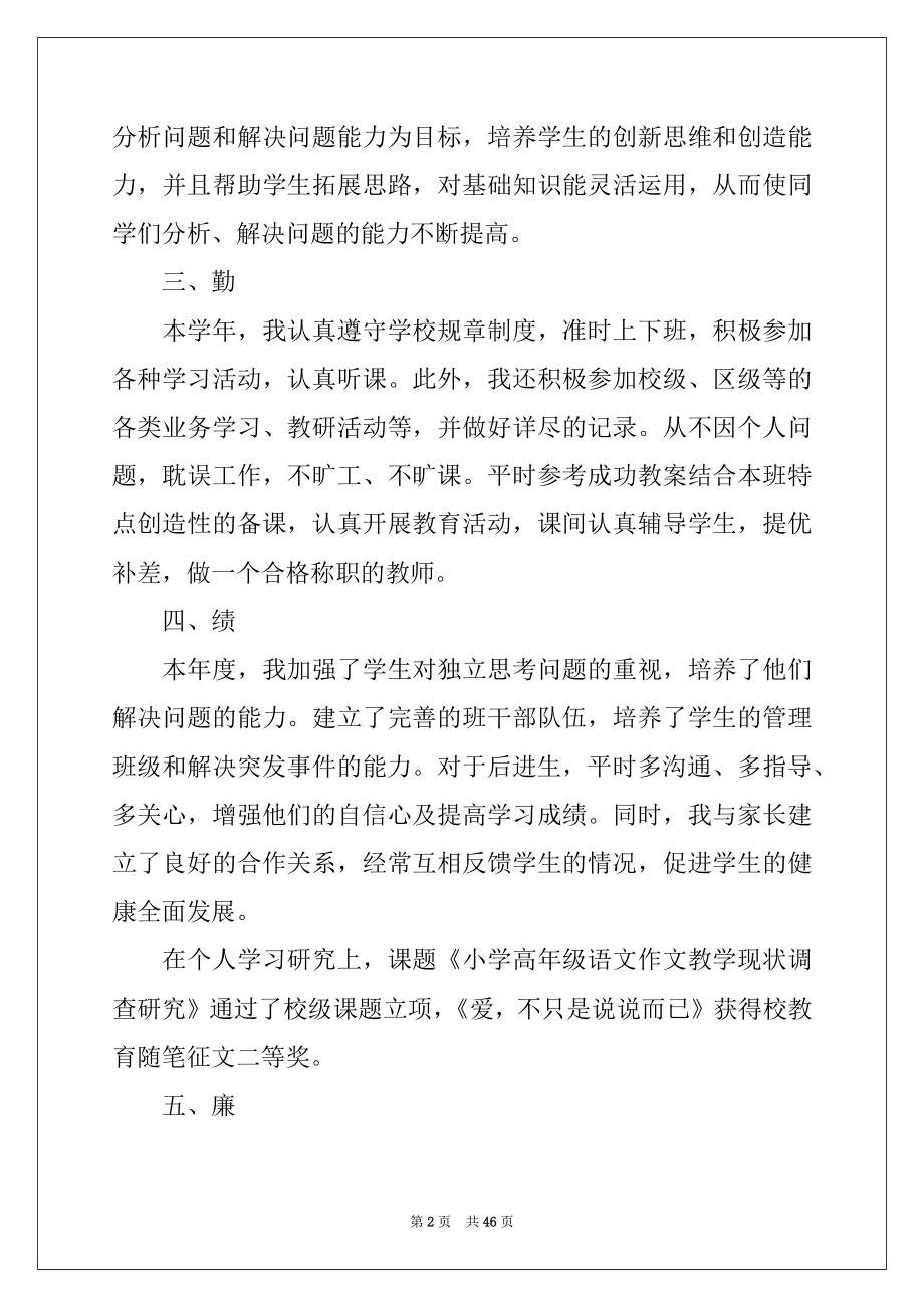 2022年教师工作述职报告(集合15篇).docx_第2页