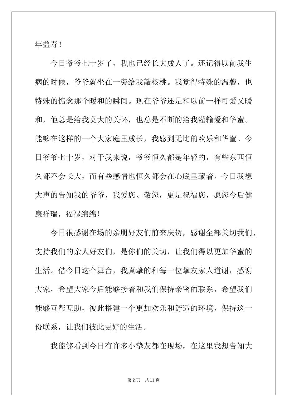 2022年生日讲话致辞（精选5篇）.docx_第2页