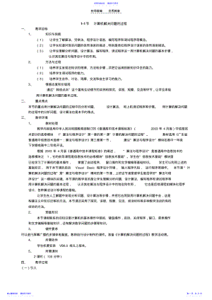 2022年《算法与程序设计》VB教案集 .pdf