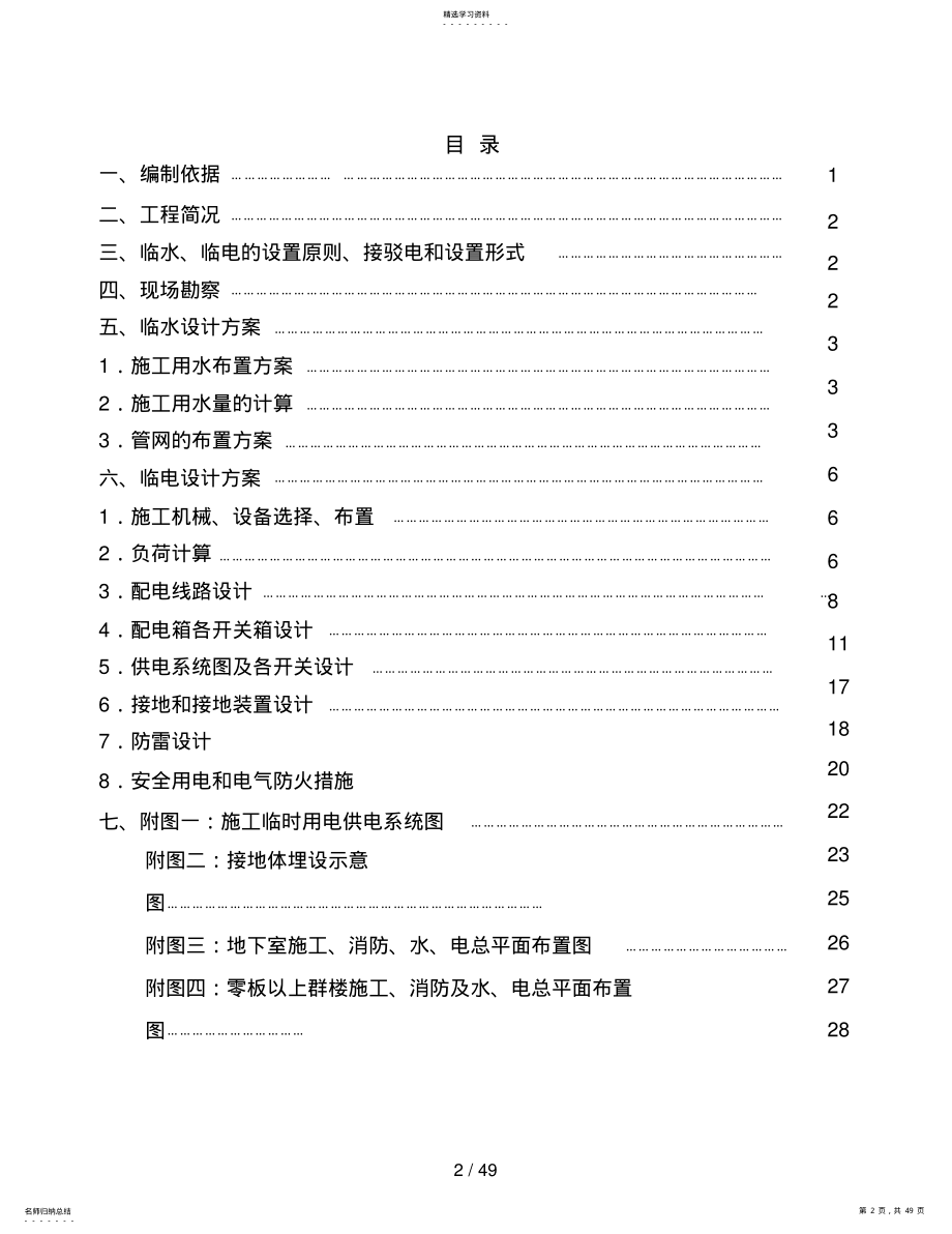 2022年某施工临水临电施工方案 .pdf_第2页