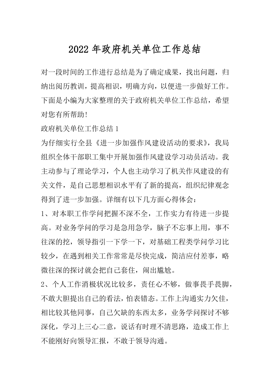 2022年政府机关单位工作总结.docx_第1页