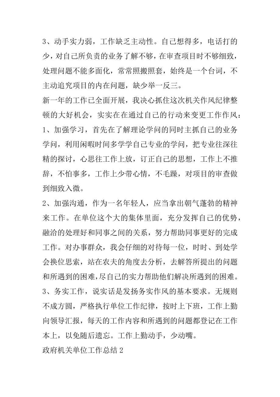 2022年政府机关单位工作总结.docx_第2页