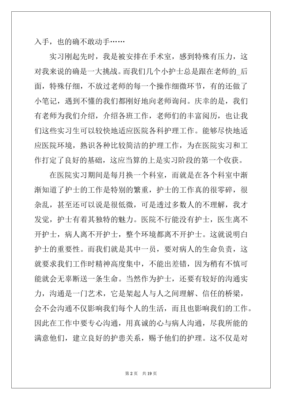 2022年护士年度考核工作总结报告优质.docx_第2页