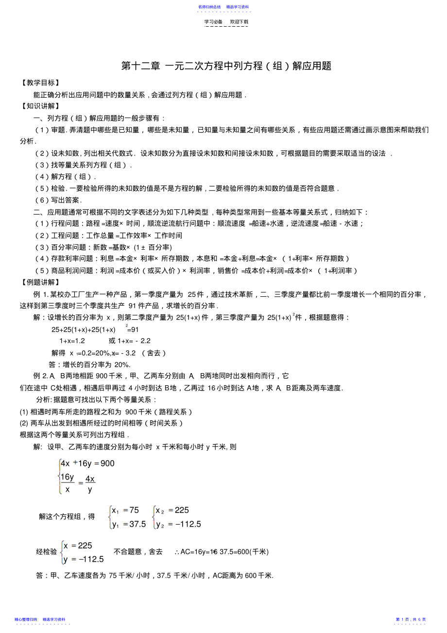 2022年一元二次方程中列方程解应用题 .pdf_第1页