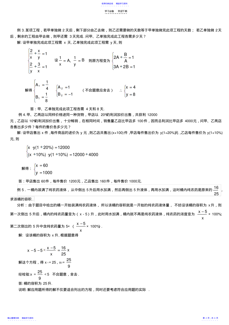 2022年一元二次方程中列方程解应用题 .pdf_第2页