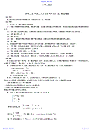 2022年一元二次方程中列方程解应用题 .pdf