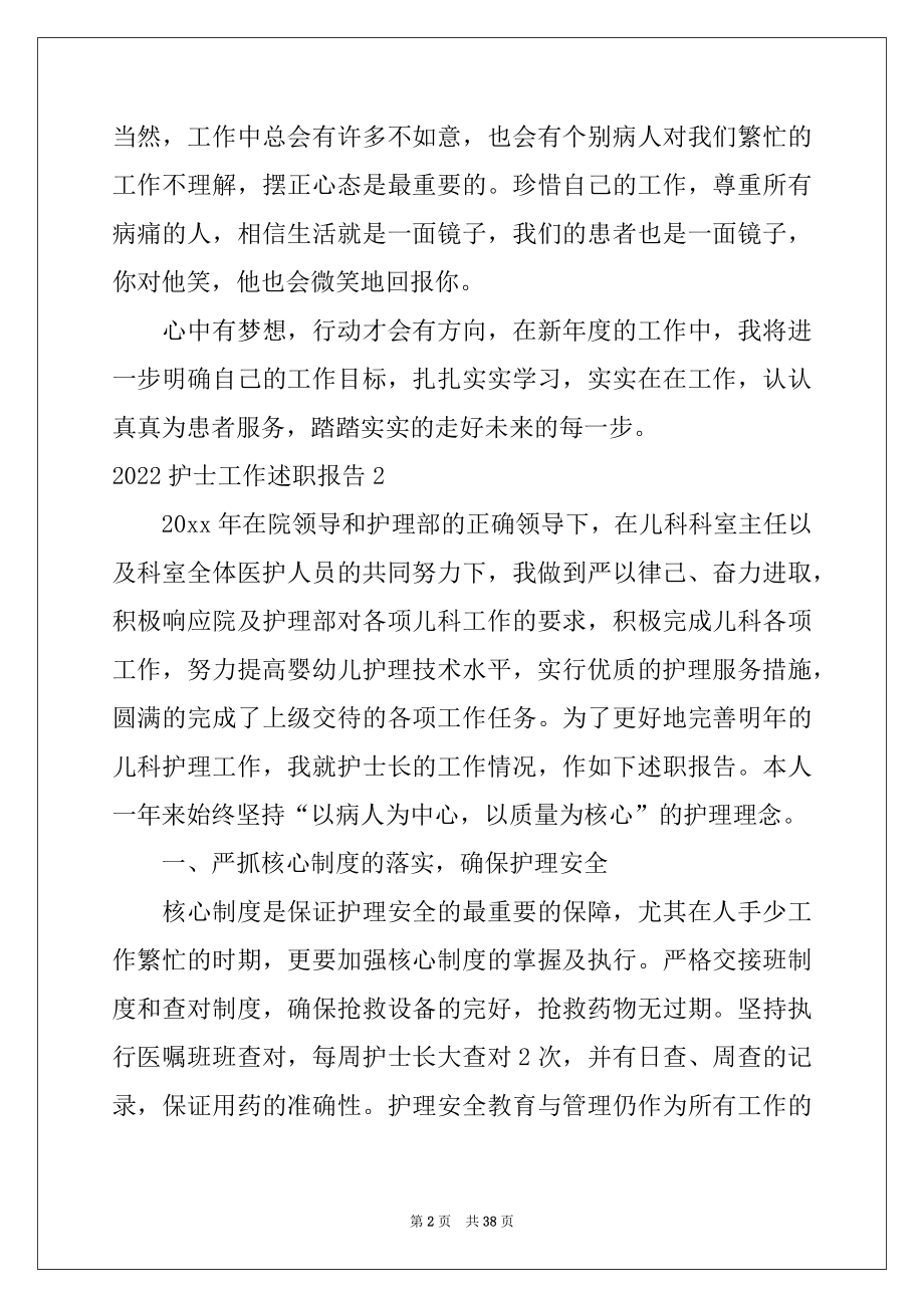 2022年护士工作述职报告例文5.docx_第2页