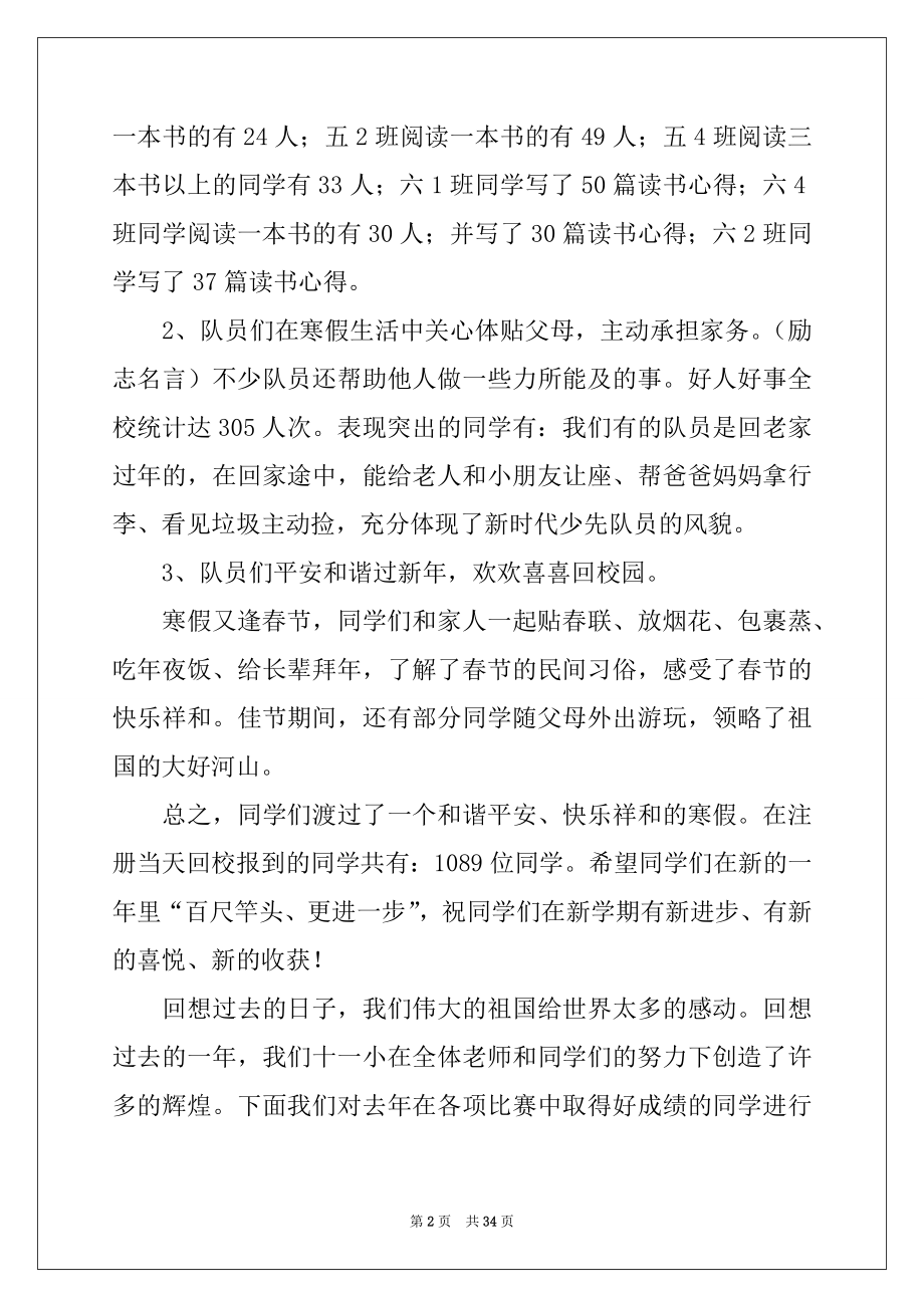 2022年小学开学典礼讲话稿例文.docx_第2页