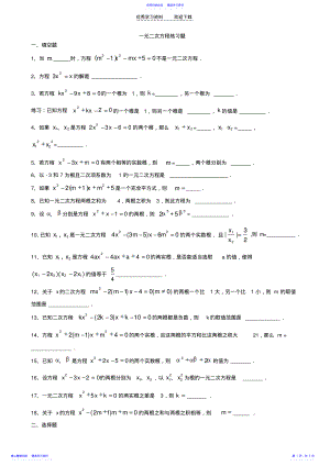 2022年一元二次方程练习题经典题汇总 .pdf