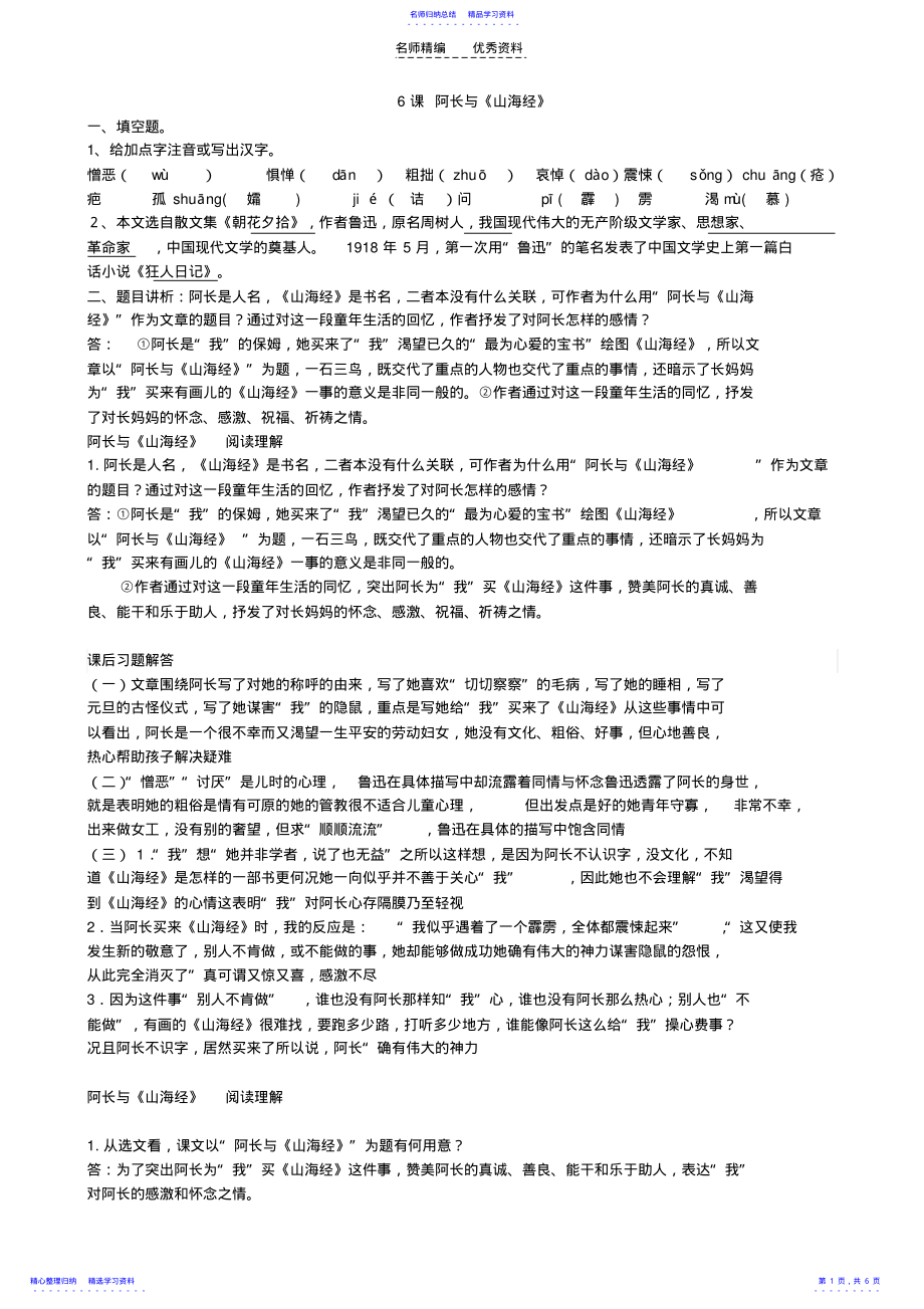 2022年《阿长与山海经》课内阅读练习附答案 .pdf_第1页