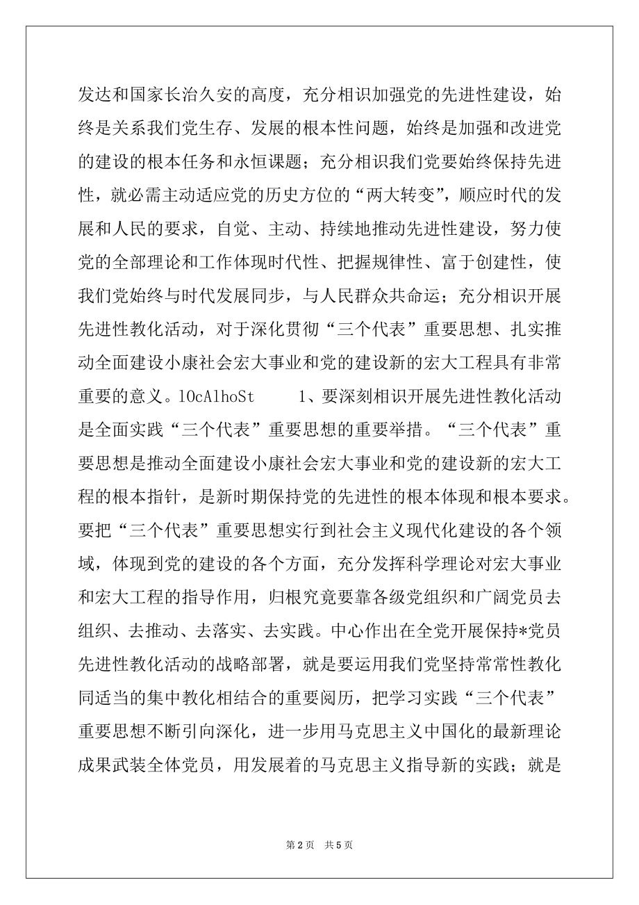 2022年在全市保持-党员先进性教育活动动员大会上的讲话.docx_第2页