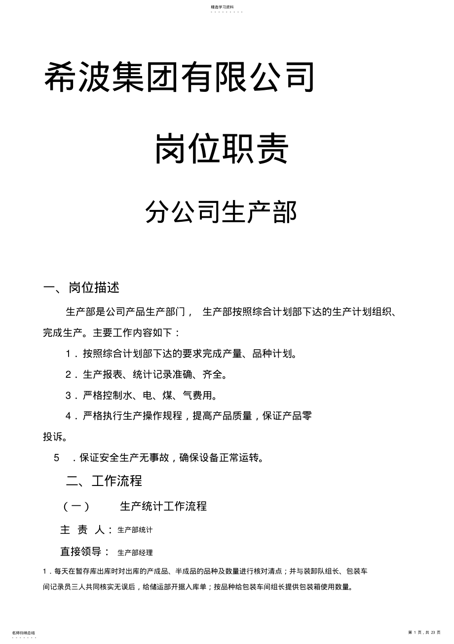 2022年某公司生产部岗位职责000002 .pdf_第1页