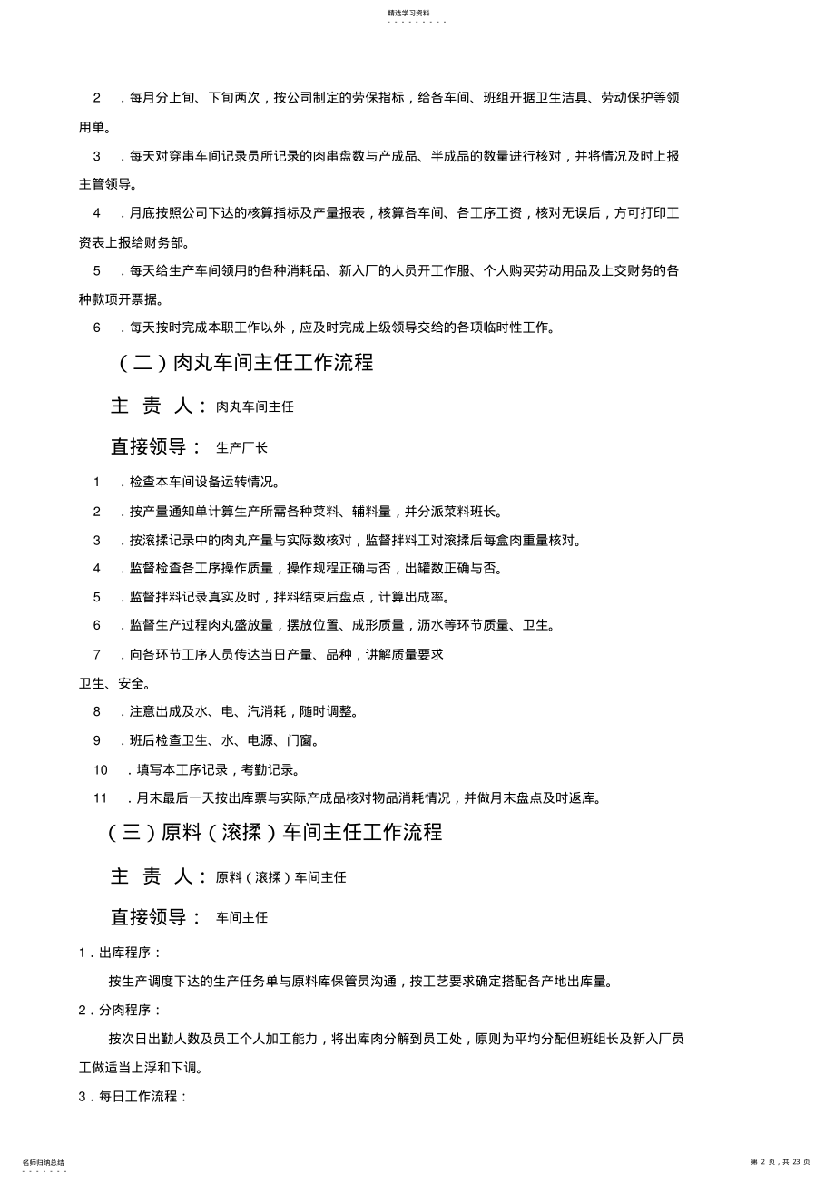 2022年某公司生产部岗位职责000002 .pdf_第2页