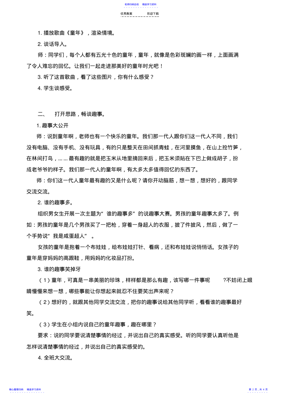 2022年《童年趣事》教学设计 .pdf_第2页