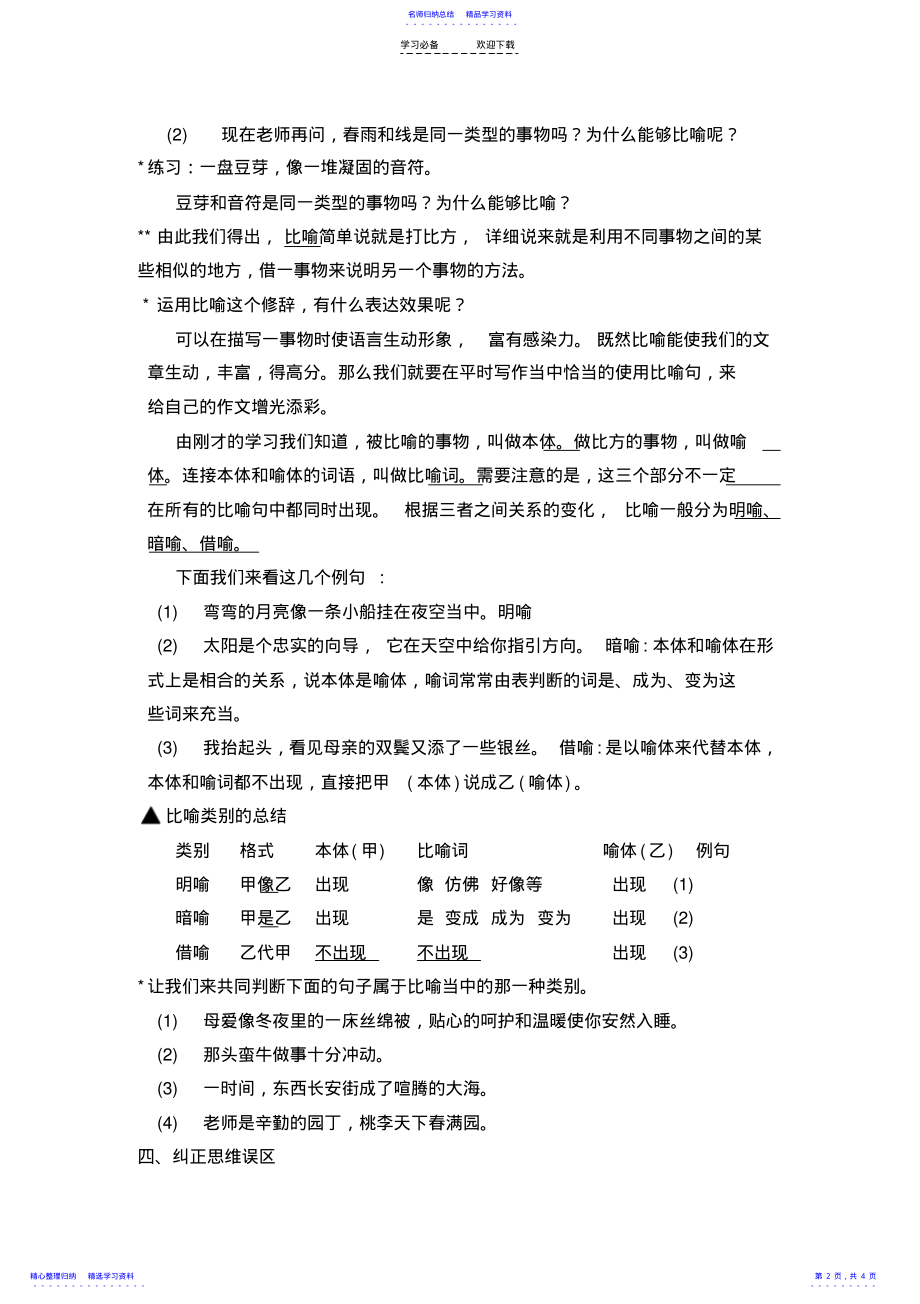 2022年《语言表达的十八般武艺修辞手法》教案 .pdf_第2页