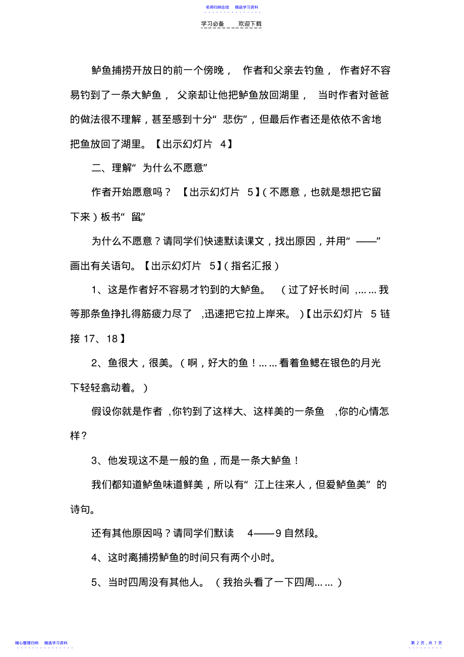 2022年《钓鱼的启示》第二课时教学设计 .pdf_第2页