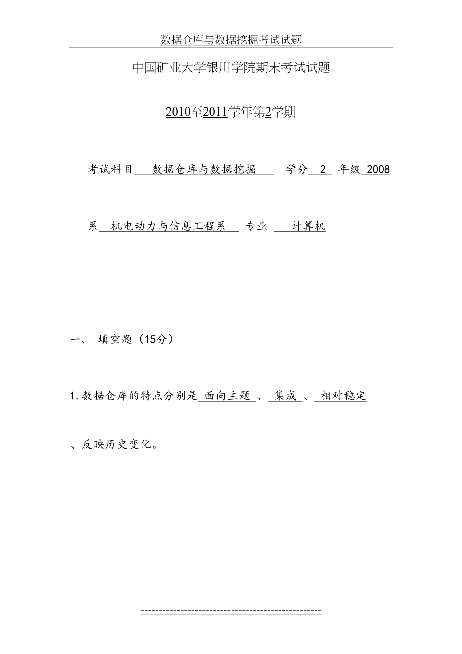 数据仓库与数据挖掘考试试题(1).doc_第2页