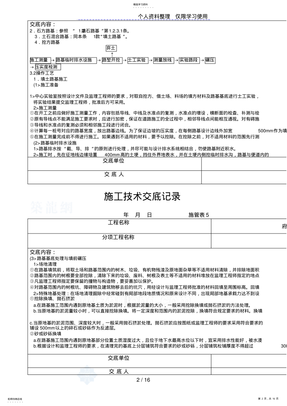 2022年某市政道路工程施工技术交底 .pdf_第2页