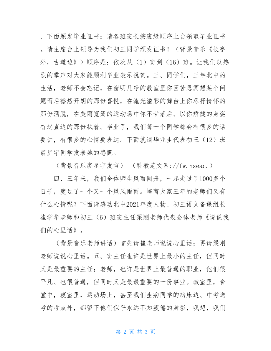 2021年初中毕业联欢会典礼主持词 初中毕业联欢会.doc_第2页