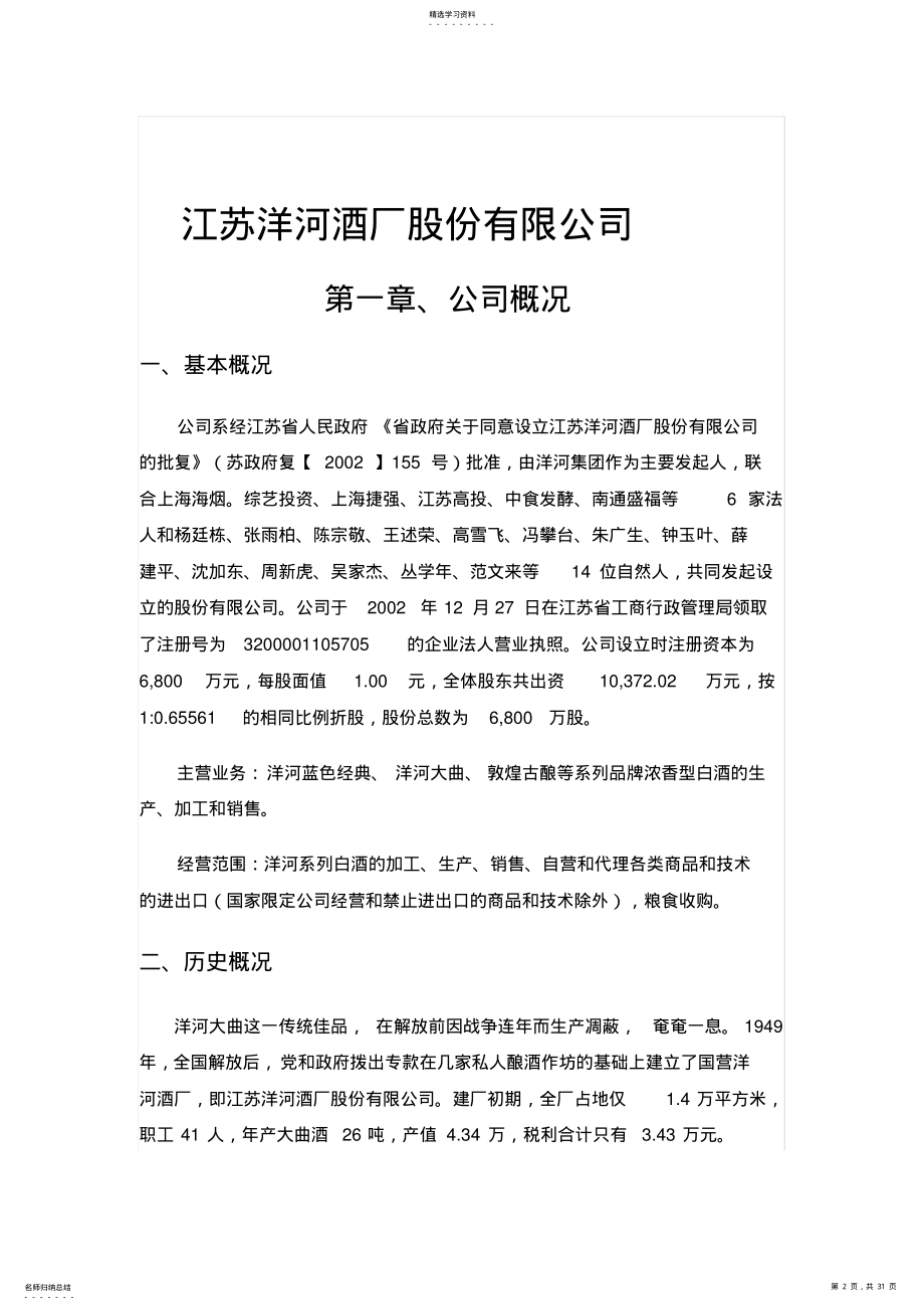 2022年某白酒厂财务报表分析 .pdf_第2页