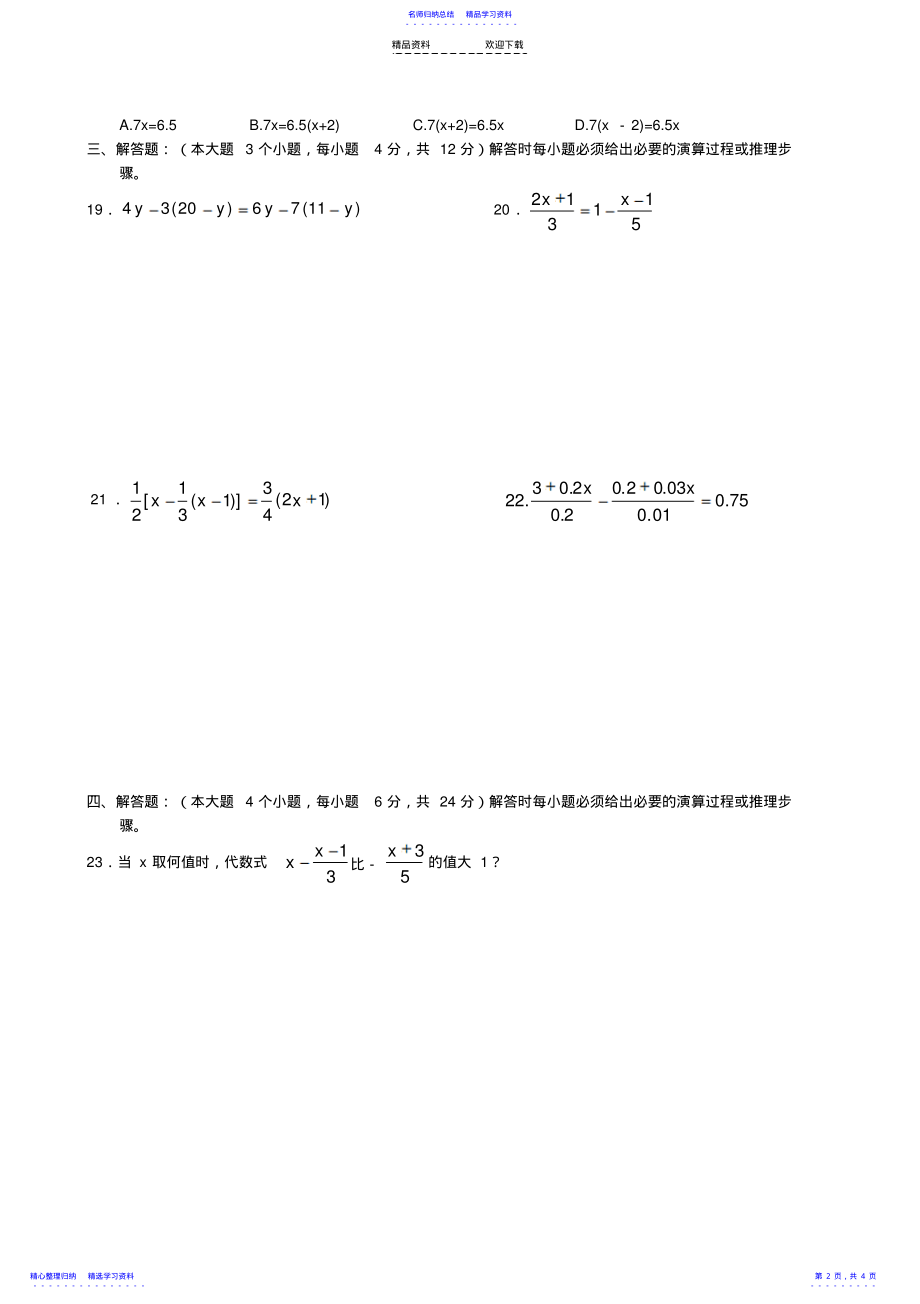 2022年一元一次方程单元测试题2 .pdf_第2页
