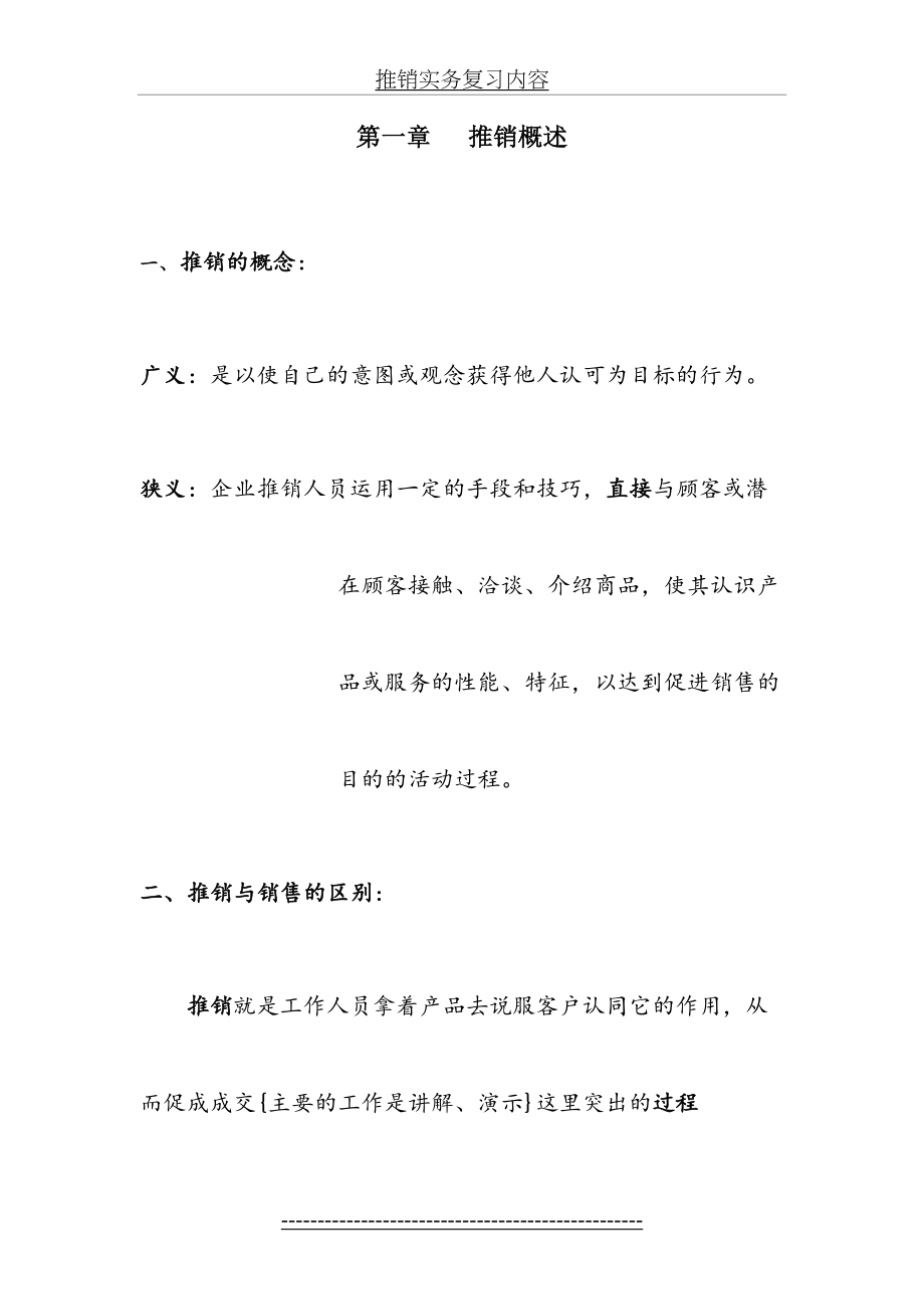 推销实务复习内容.doc_第2页