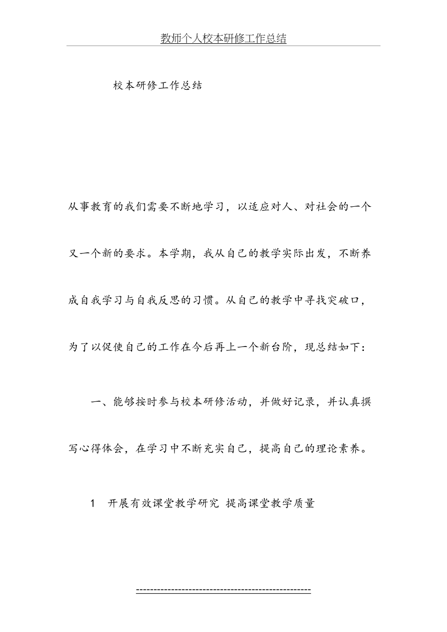 教师个人校本研修工作总结(1).doc_第2页